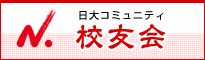 日本大学校友会